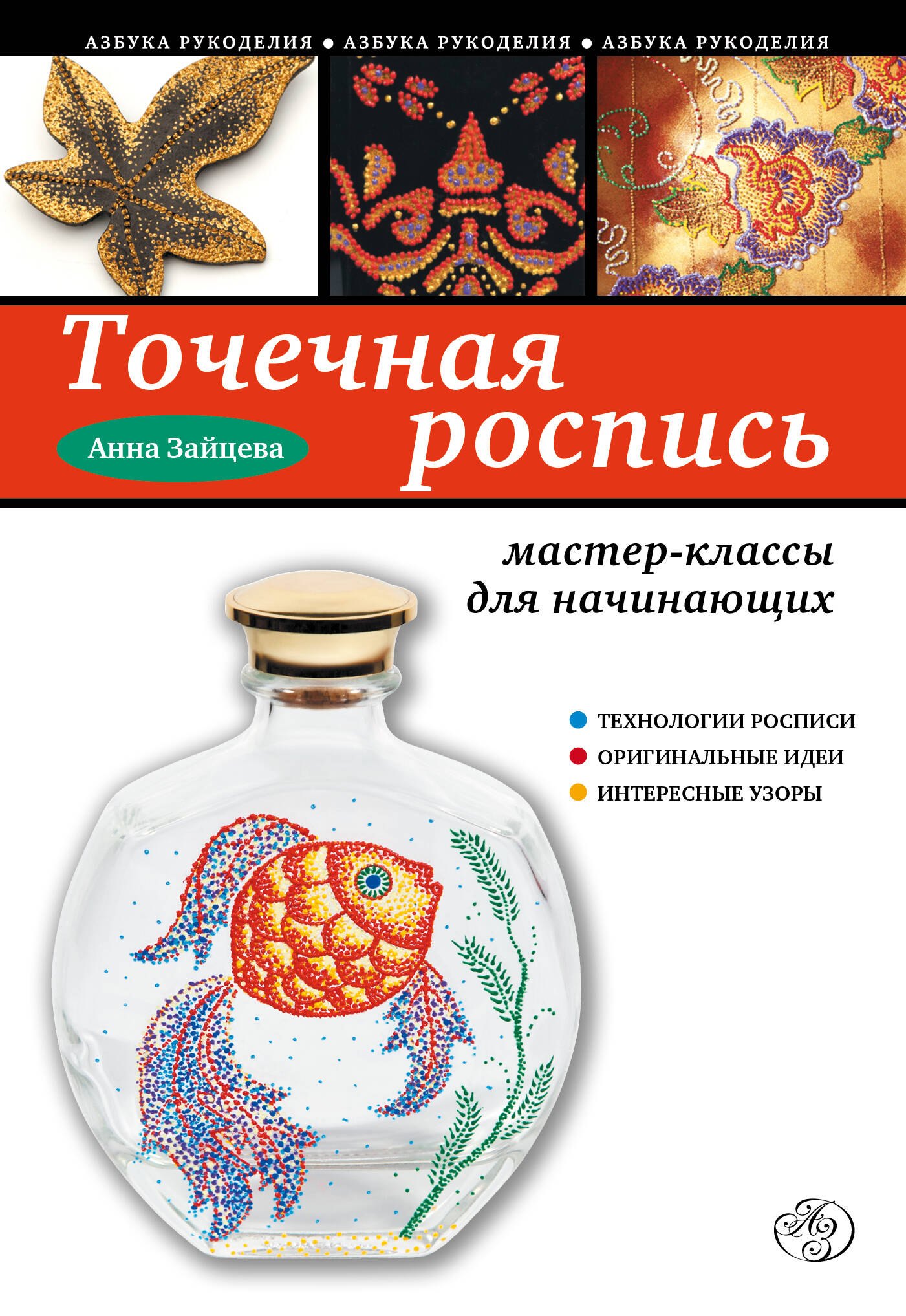 

Точечная роспись: мастер-классы для начинающих