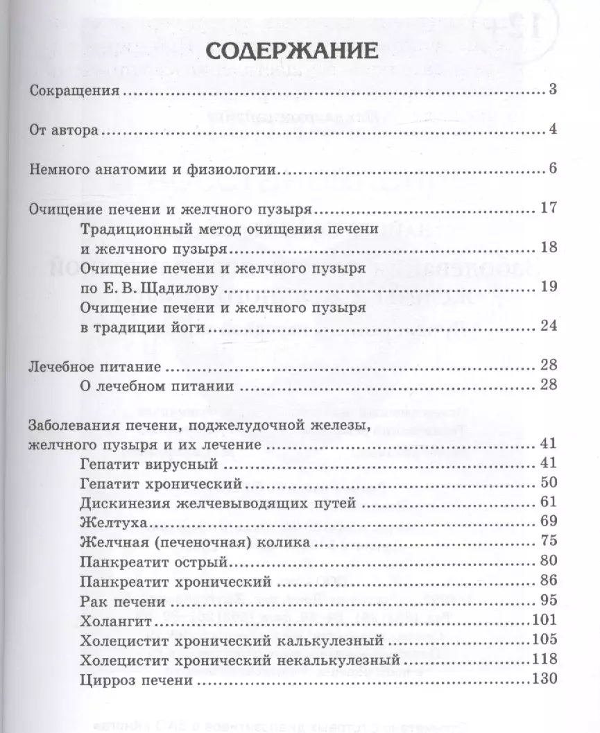 Заболевания печени, поджелудочной железы и желчного пузыря: лучшие рецепты  народной медицины: справочник (Сергей Зайцев) - купить книгу с доставкой в  интернет-магазине «Читай-город». ISBN: 978-5-22-224110-3