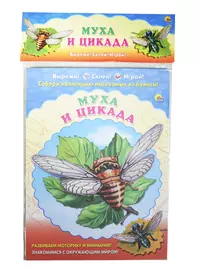 Книги из серии «Собери коллекцию насекомых» | Купить в интернет-магазине  «Читай-Город»