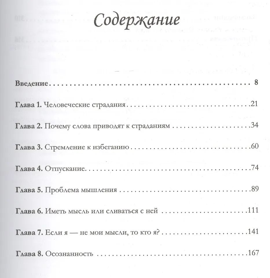Перезагрузи Мозг. Решение Внутренних Конфликтов (Сэм Хайес.