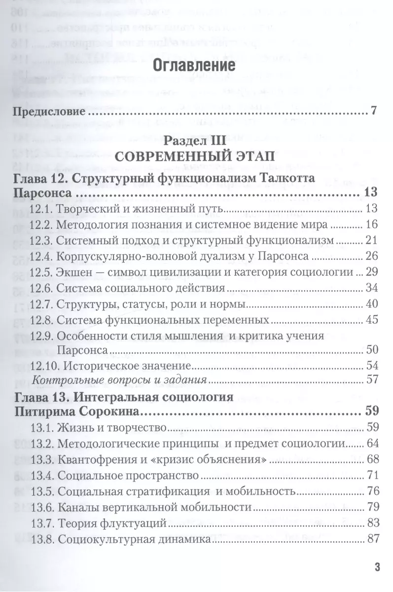 История социологии в 2-х т. Т. 2.: учебник и практикум для академического  бакалавриата (Альберт Кравченко) - купить книгу с доставкой в  интернет-магазине «Читай-город». ISBN: 978-5-99-164040-4