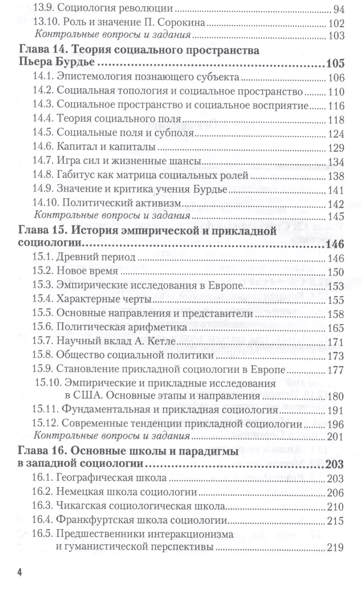 История социологии в 2-х т. Т. 2.: учебник и практикум для академического  бакалавриата (Альберт Кравченко) - купить книгу с доставкой в  интернет-магазине «Читай-город». ISBN: 978-5-99-164040-4