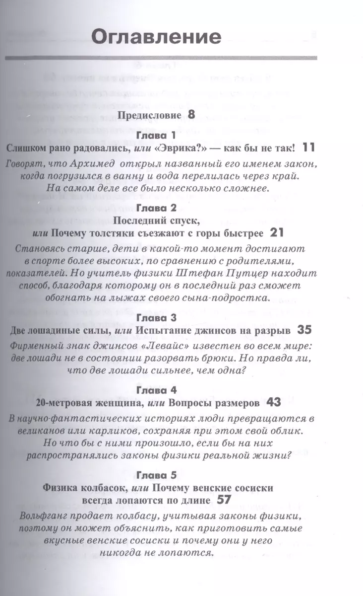 Обольстить физикой. Истории на все случаи жизни (Кристоф Дрессер) - купить  книгу с доставкой в интернет-магазине «Читай-город». ISBN: 978-5-00-101011-1