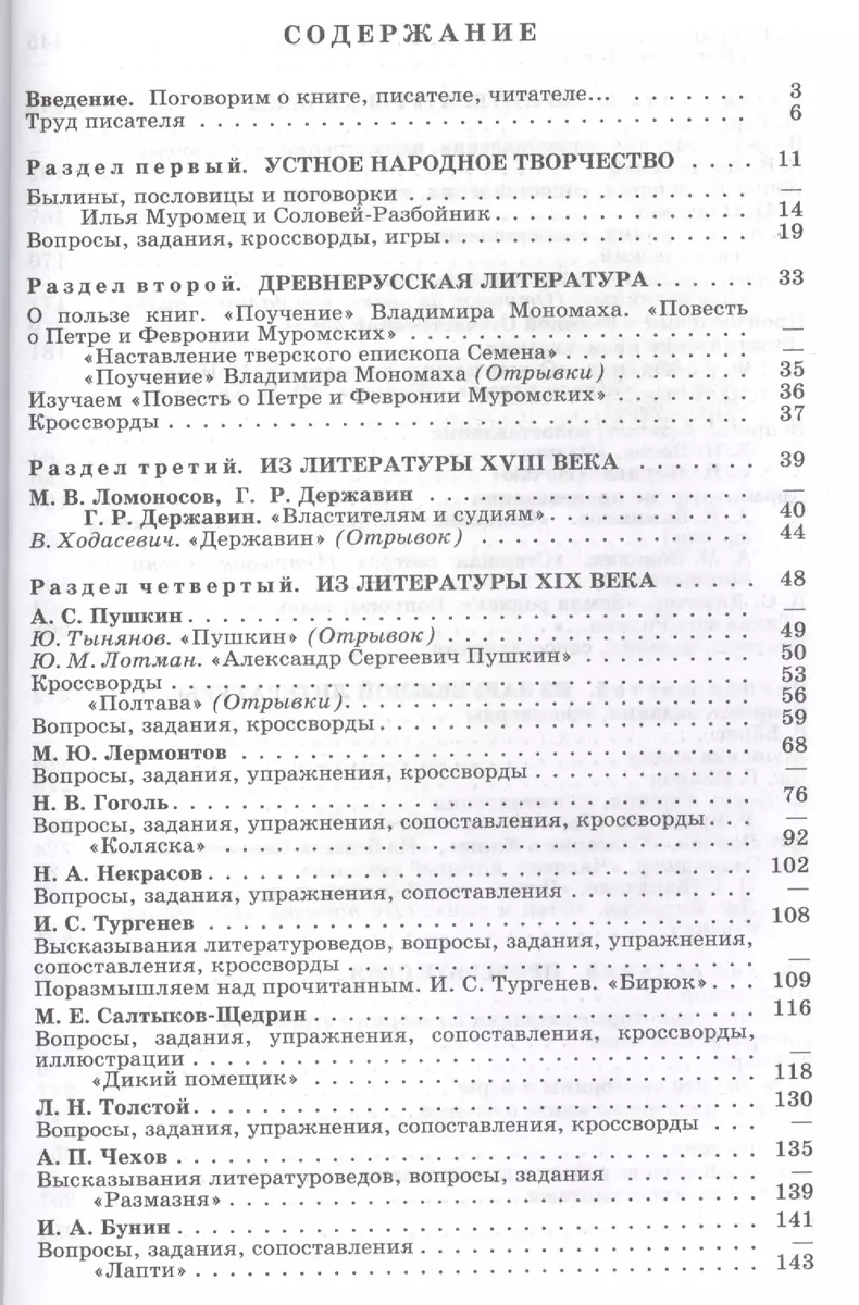 Читаем, думаем, спорим...:Дидактические материалы по литературе: 7 класс. 9  -е изд. (Вера Коровина) - купить книгу с доставкой в интернет-магазине  «Читай-город». ISBN: 978-5-09-035554-4