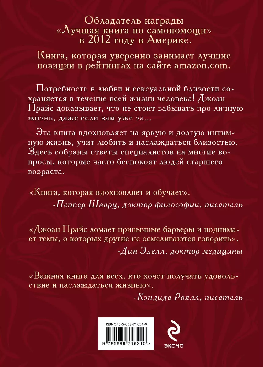 Библия секса для тех, кому за… (Джон Прайс) - купить книгу с доставкой в  интернет-магазине «Читай-город». ISBN: 978-5-69-971621-0