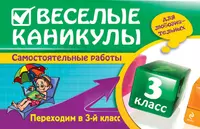 Веселые каникулы переходим в 5 класс. Веселые каникулы 3 класс. Переходим во 2 классе Веселые каникулы. Веселые каникулы переходим в 4 класс.