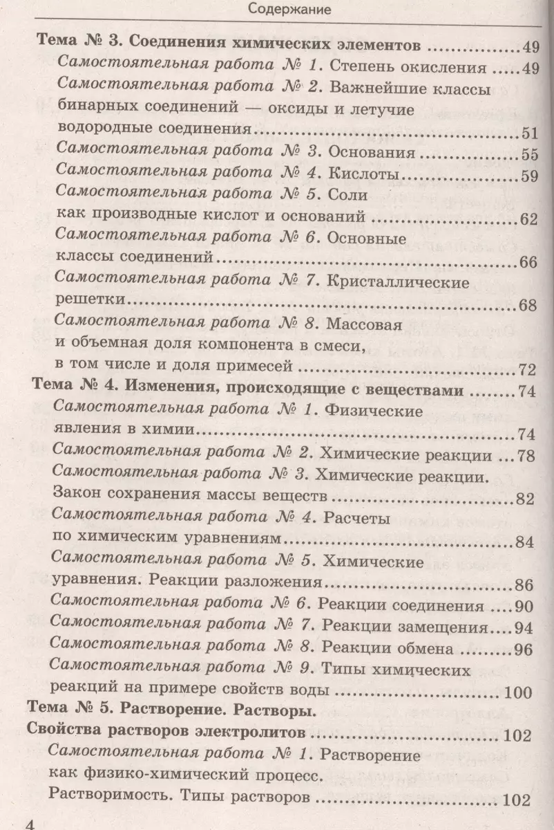 Контрольные и самостоятельные работы по химии: 8 класс: к учебнику О.С.  Габриеляна 