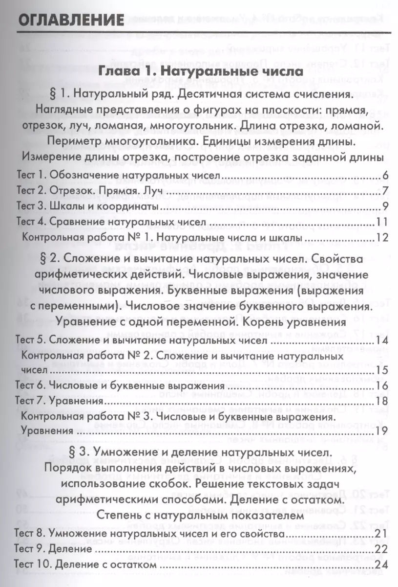 Математика: 5 класс: контрольные измерительные материалы - купить книгу с  доставкой в интернет-магазине «Читай-город». ISBN: 978-5-37-711716-2