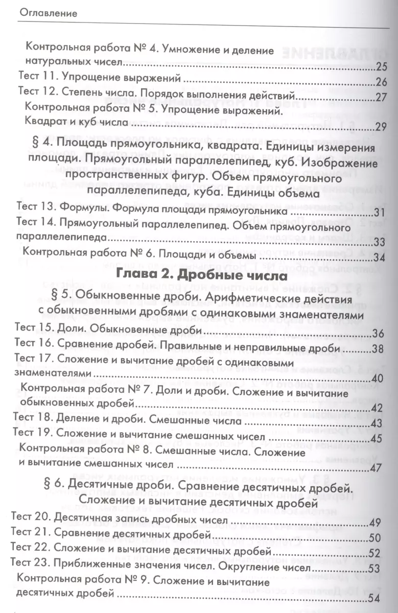 Математика: 5 класс: контрольные измерительные материалы - купить книгу с  доставкой в интернет-магазине «Читай-город». ISBN: 978-5-37-711716-2