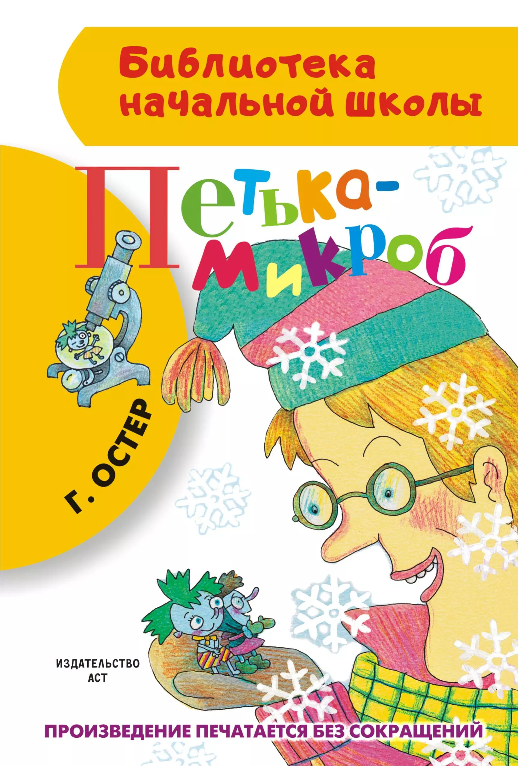 Петька-микроб детские вдохновляющие истории для начинающих с пиньинь 4 книги набор китайская история идиом ученики начальной школы книги для чтения