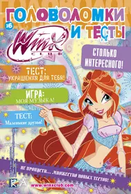 Книги из серии «Winx. Головоломки и тесты» | Купить в интернет-магазине  «Читай-Город»