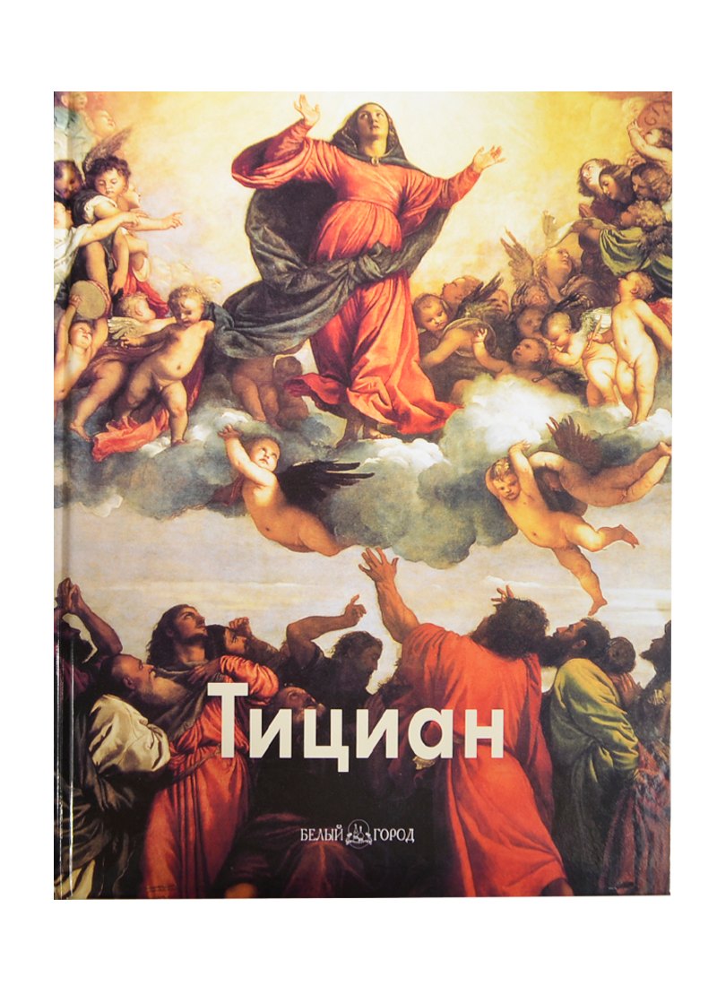 

Тициан