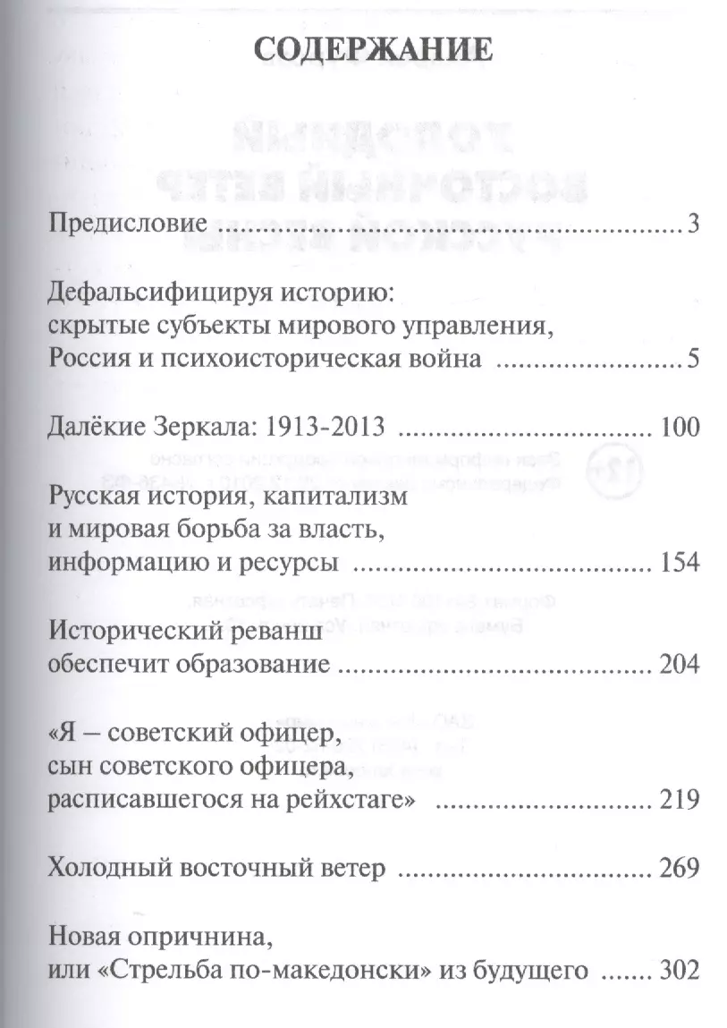 Холодный восточный ветер русской весны (2421034) купить по низкой цене в  интернет-магазине «Читай-город»