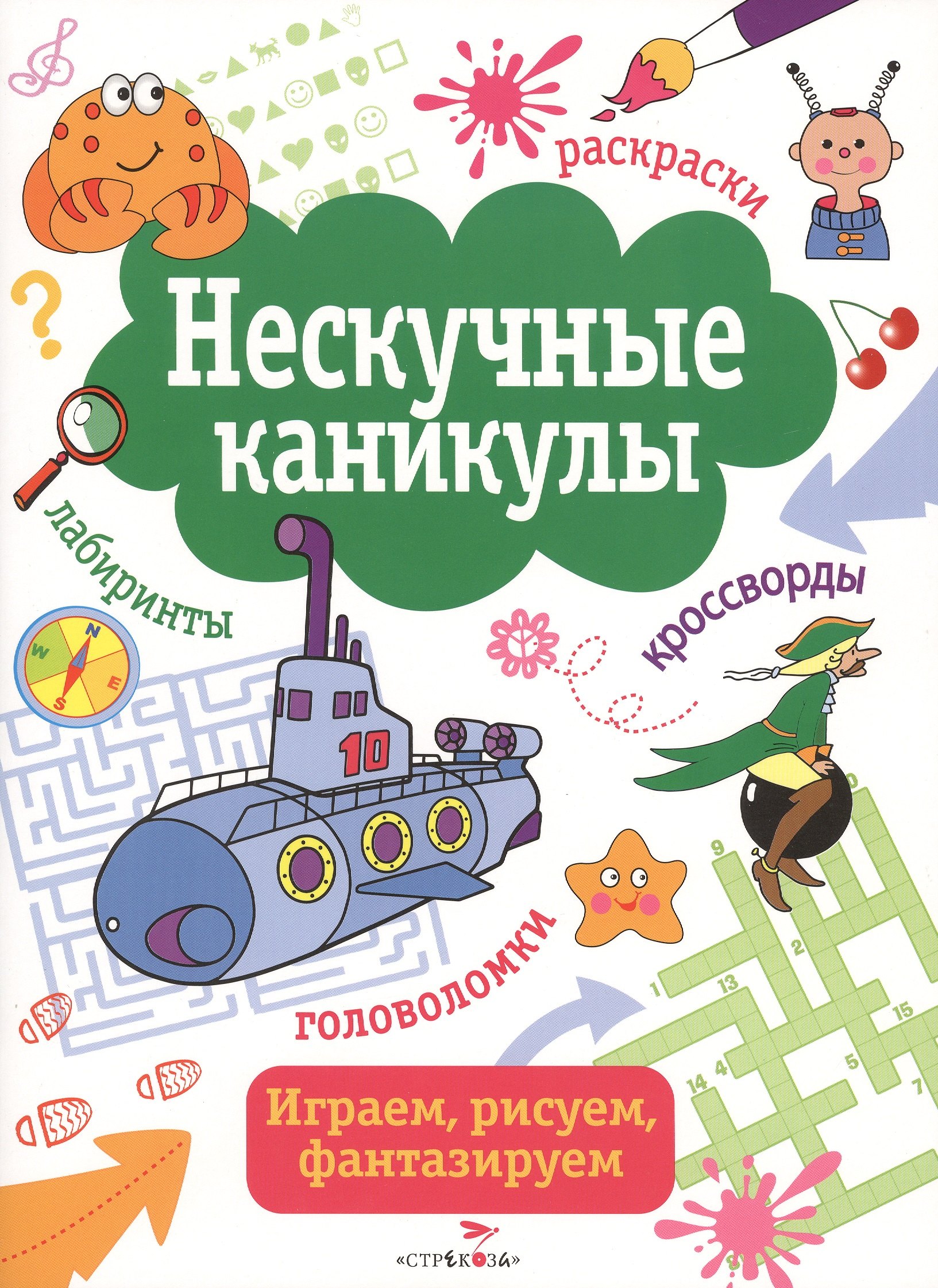 

Нескучные каникулы. вып. 4