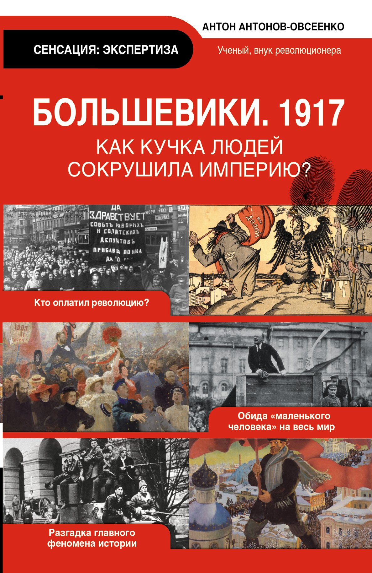 

Экспертиза.Большевики 1917.Разг.гл.феномена рус.ис