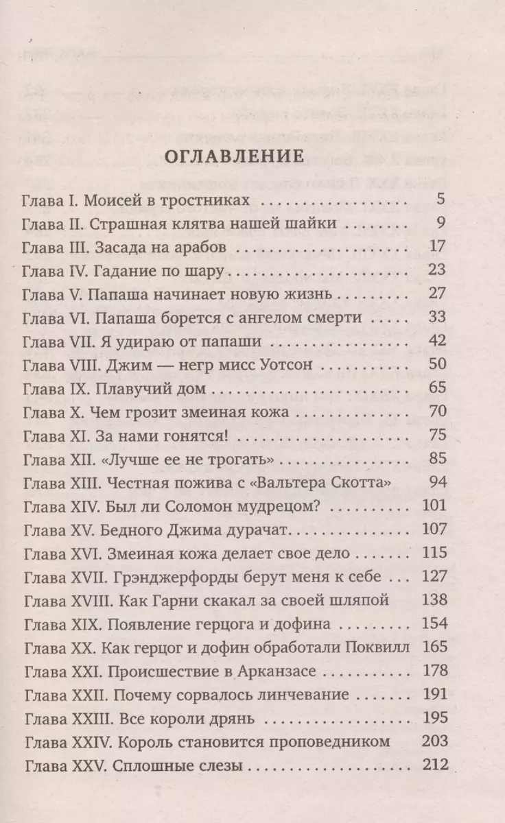 Приключения Гекльберри Финна (Марк Твен) - купить книгу с доставкой в  интернет-магазине «Читай-город». ISBN: 978-5-44-530446-3