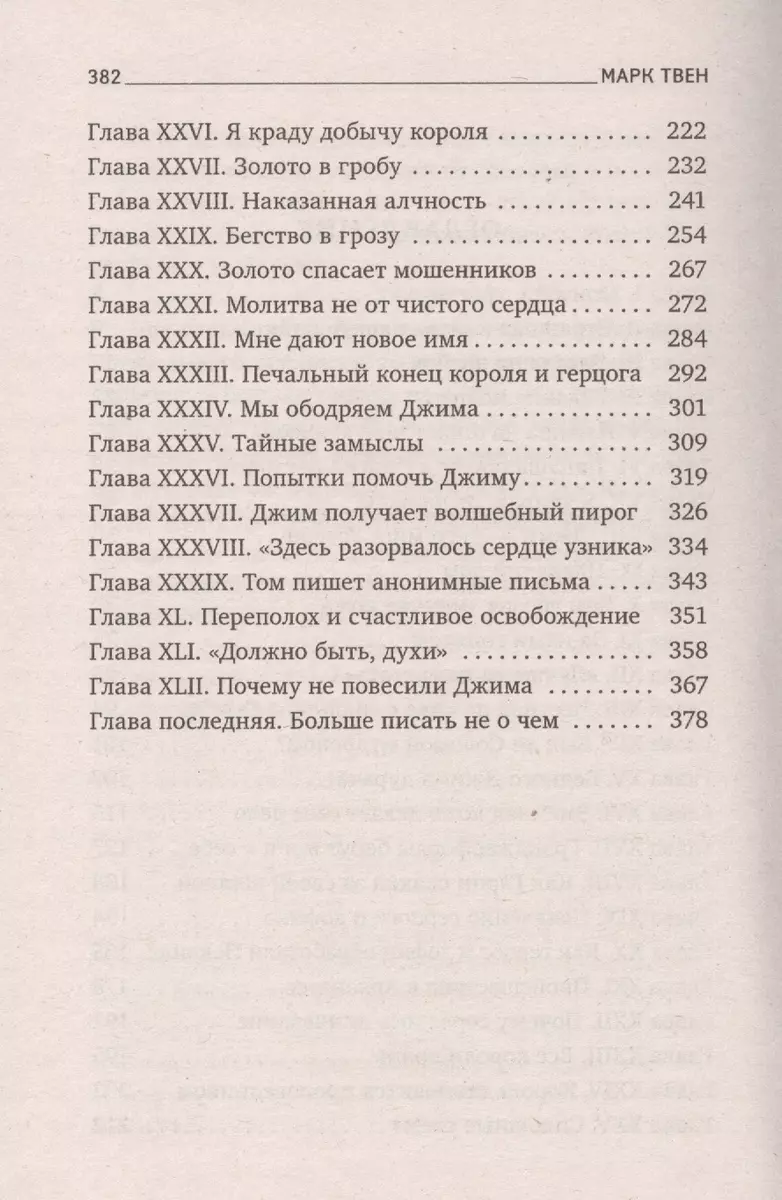 Приключения Гекльберри Финна (Марк Твен) - купить книгу с доставкой в  интернет-магазине «Читай-город». ISBN: 978-5-44-530446-3