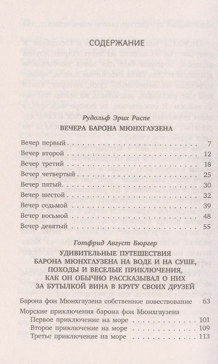 Приключения барона Мюнхаузена (Рудольф Распе, Эрих Распэ) - купить ...