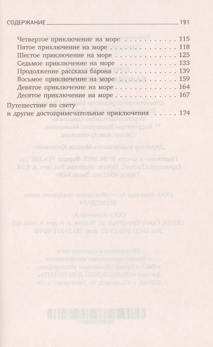Приключения барона Мюнхаузена (Рудольф Распе, Эрих Распэ) - купить ...