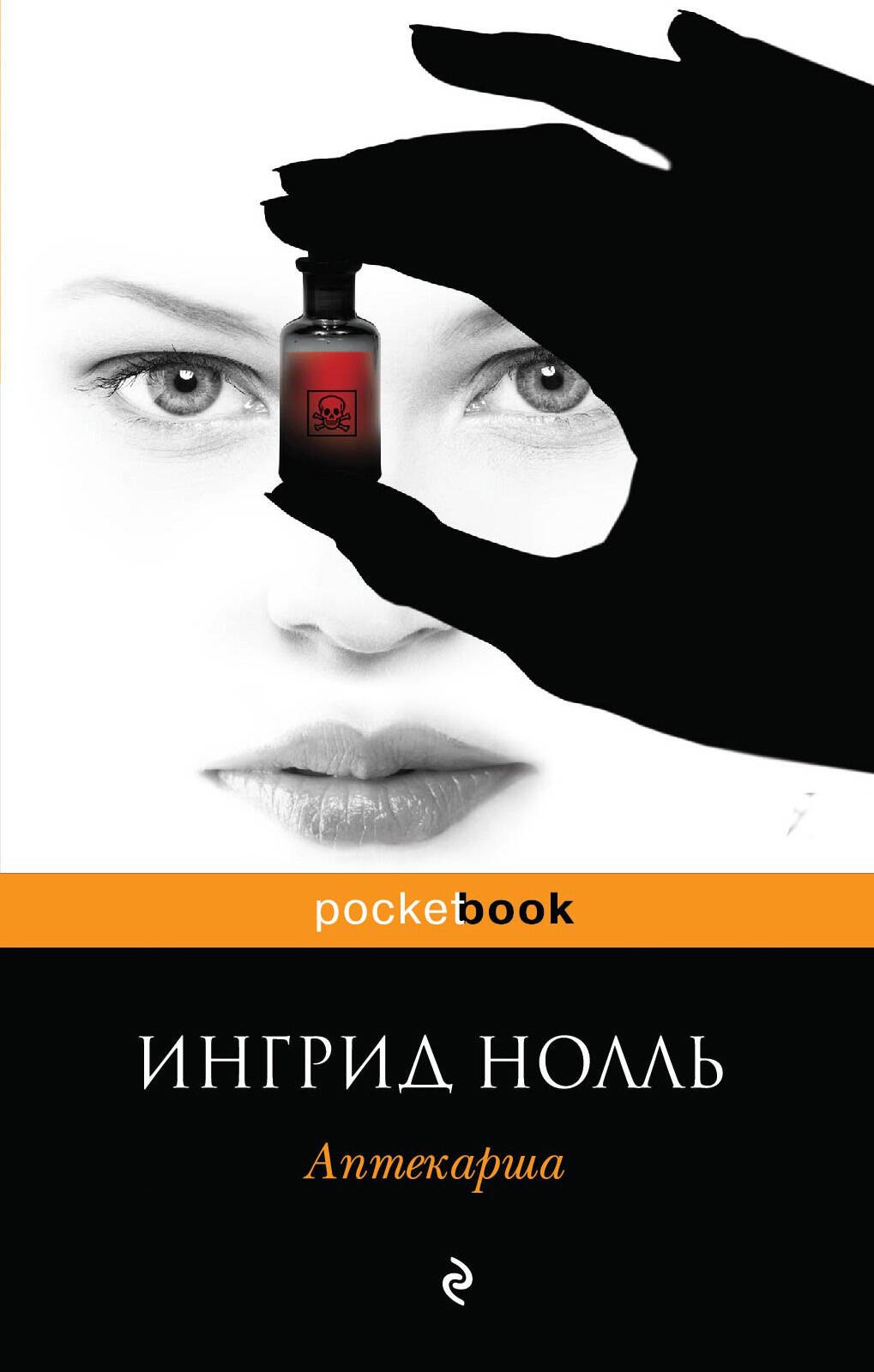 

Аптекарша. Пер. с нем.