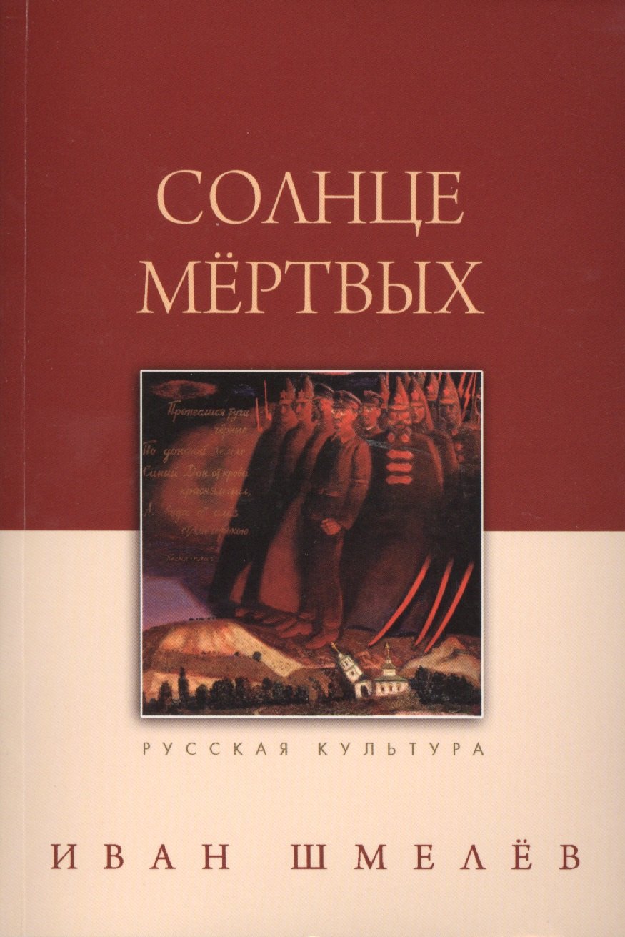 

Солнце мертвых. 7-е издание