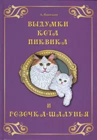 Книжка-малышка «Азбука в стихах. Три кота»