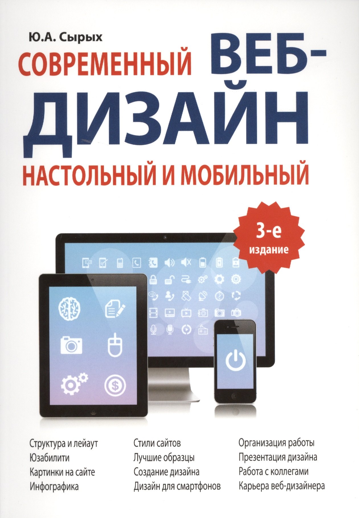 

Современный веб-дизайн: настольный и мобильный