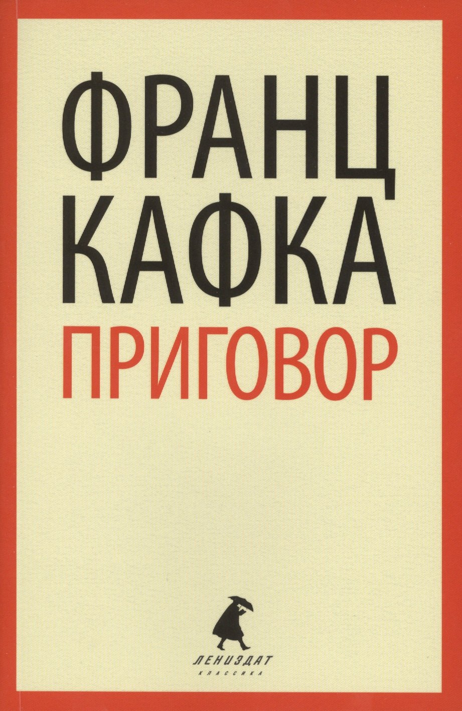 

Приговор : Избранная проза