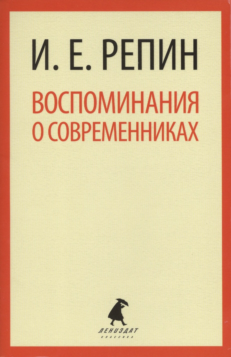 

Воспоминания о современниках