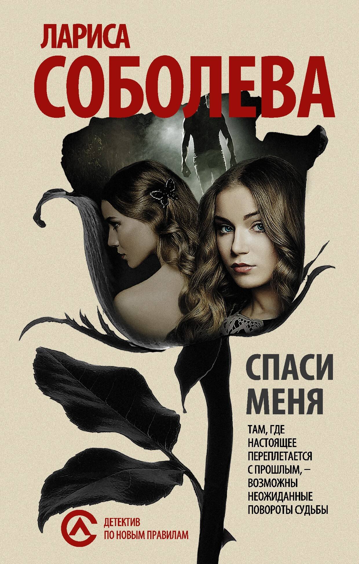 

ДНП.Соболева(м).Спаси меня...