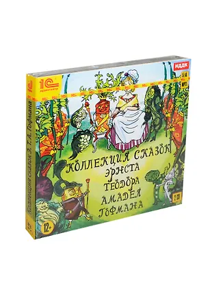 1С:Аудиотеатр Коллекция сказок Гофмана (2MP3) (Digipack) (2423371 ...