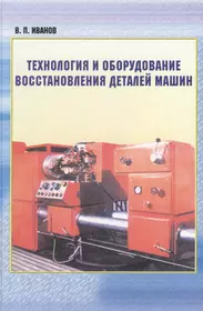 Иванов Владимир Петрович | Купить книги автора в интернет-магазине  «Читай-город»