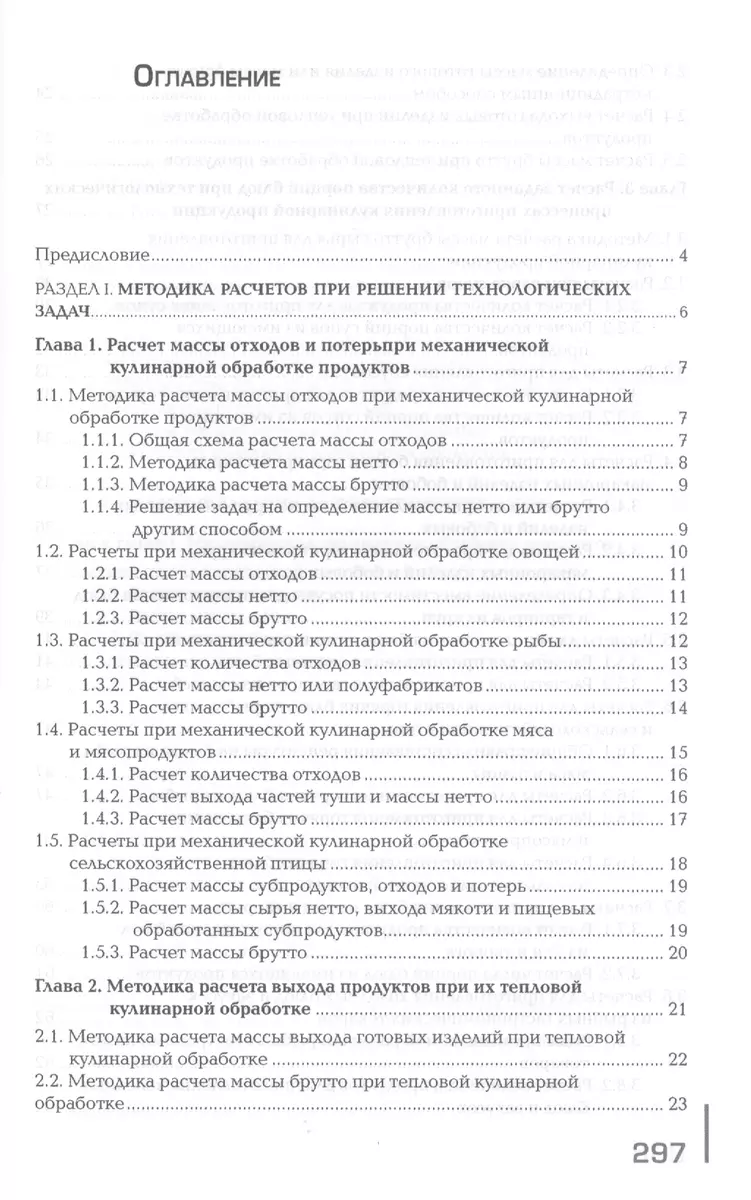 Технология приготовления пищи Практикум (ПО) Харченко (+8 изд) - купить  книгу с доставкой в интернет-магазине «Читай-город». ISBN: 978-5-44-681078-9