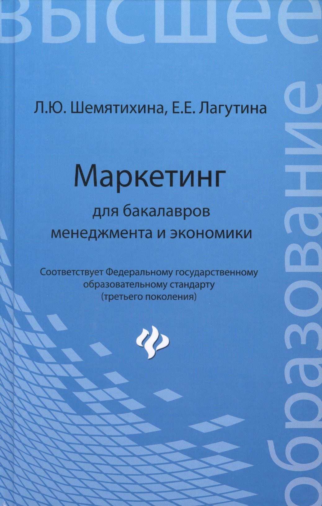 

Маркетинг для бакалавров менеджмента и экономики: учебное пособие