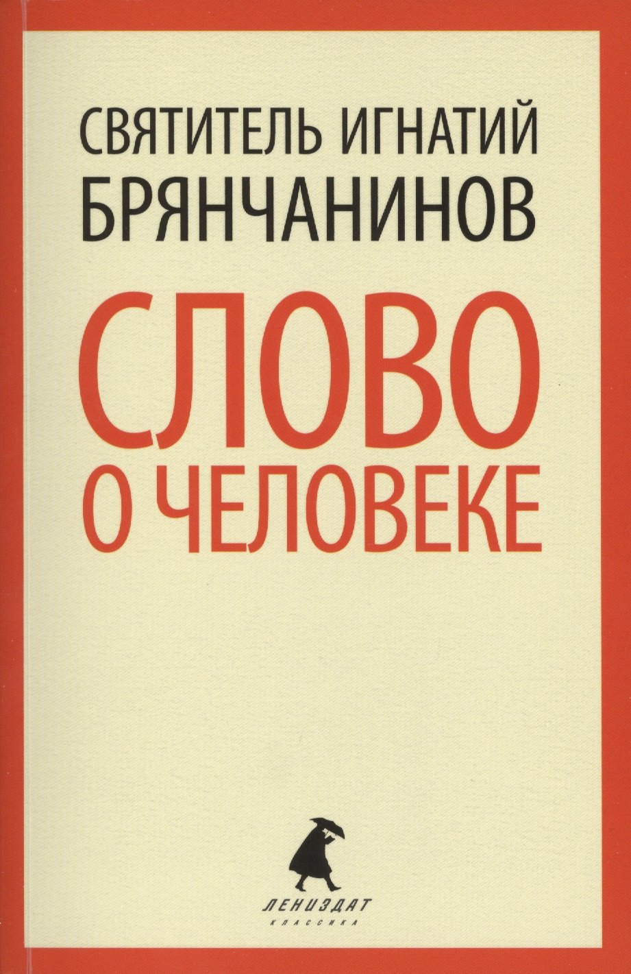 

Слово о человеке
