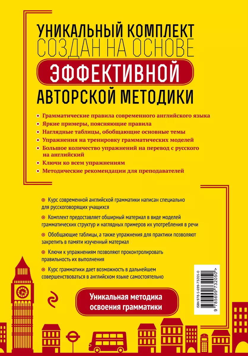 Полный курс английской грамматики для тех, кто говорит по-русски - купить  книгу с доставкой в интернет-магазине «Читай-город». ISBN: 978-5-69-973205-0