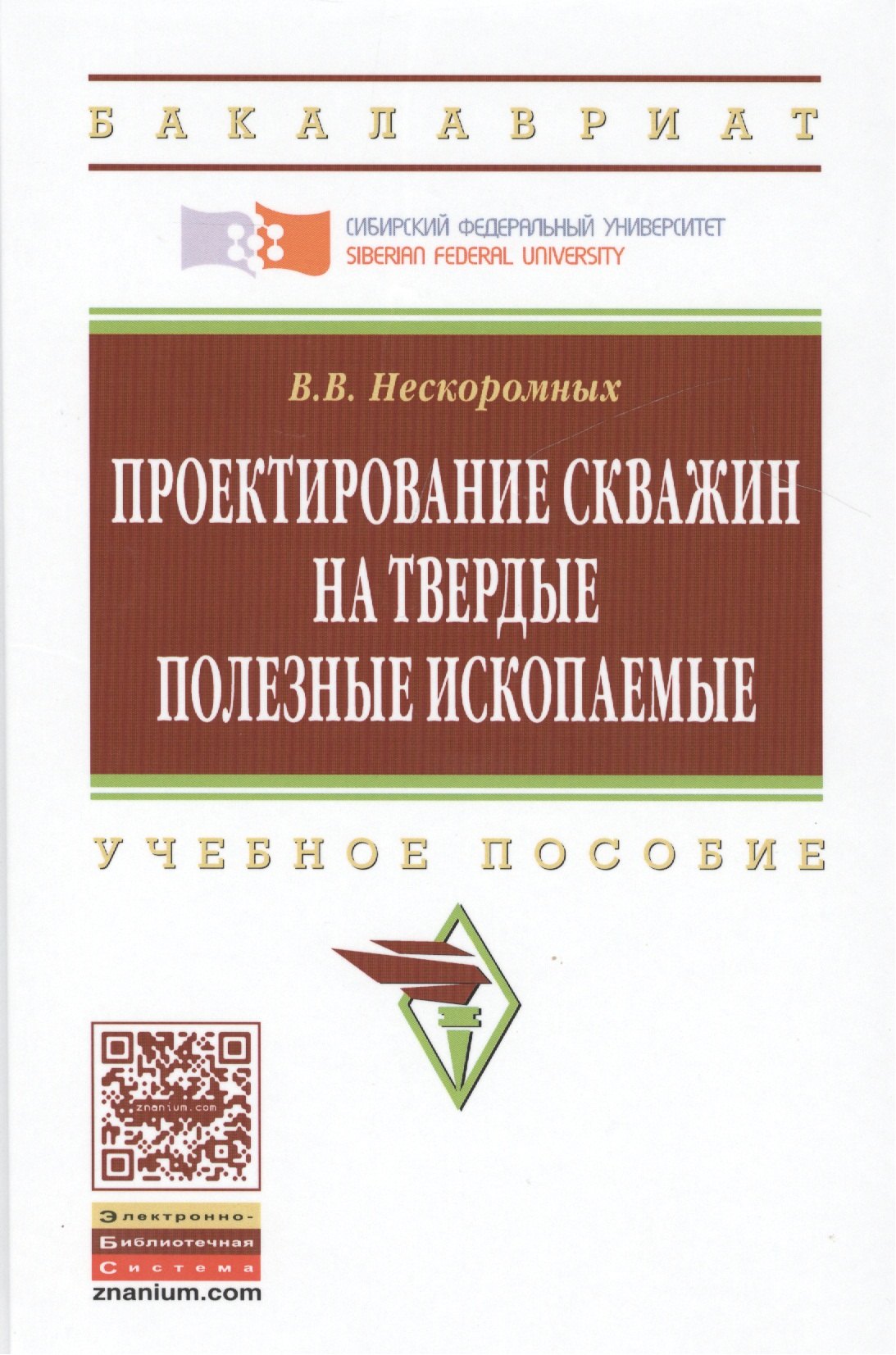 

Проектирование скважин на твердые полезные ископаемые