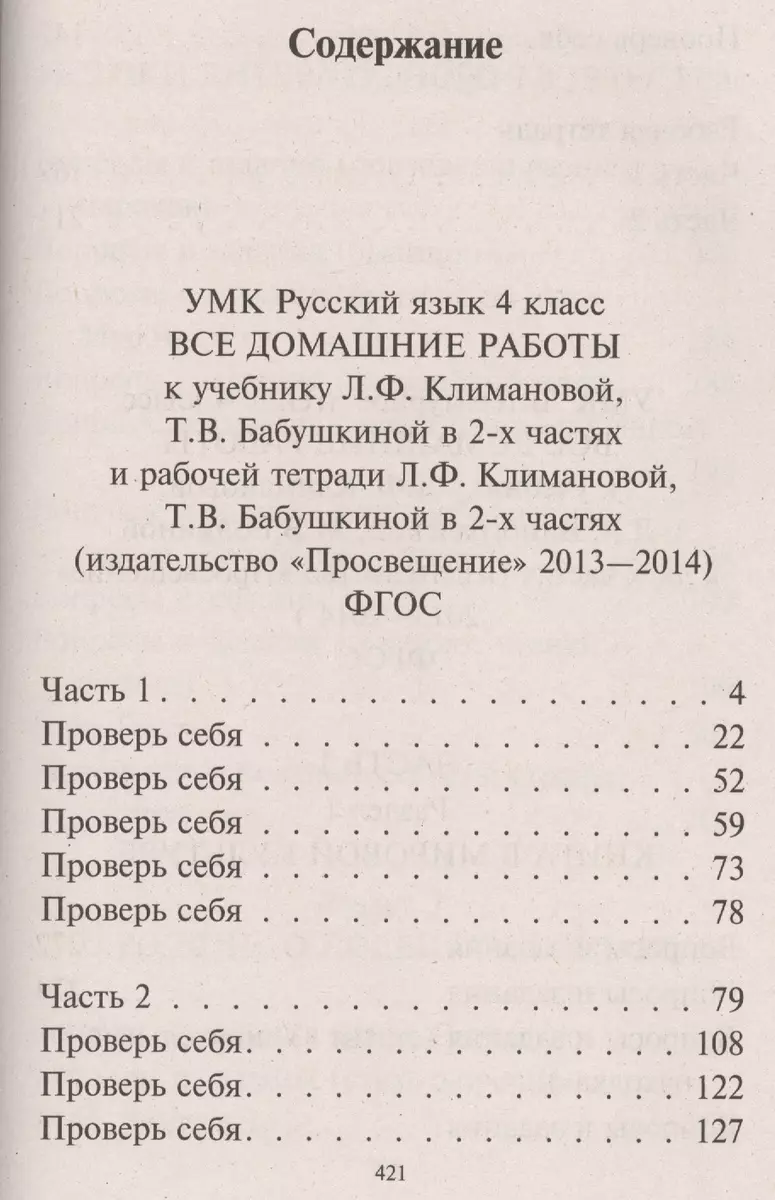 Все домашние работы Рус яз. Лит. чтение 4 кл. (к уч. и р/т УМК Перспектива)  (мДРРДР) Ершова (ФГОС) - купить книгу с доставкой в интернет-магазине  «Читай-город». ISBN: 978-5-91-336195-0