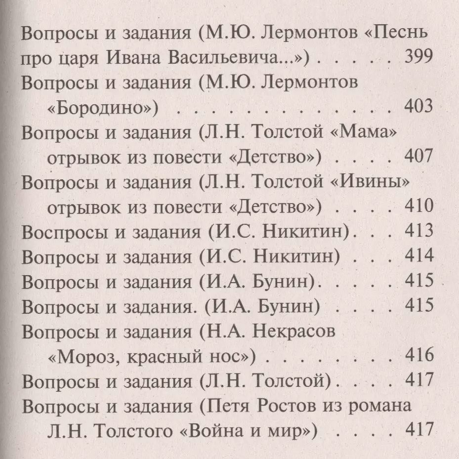 Все домашние работы Рус яз. Лит. чтение 4 кл. (к уч. и р/т УМК Перспектива)  (мДРРДР) Ершова (ФГОС) - купить книгу с доставкой в интернет-магазине  «Читай-город». ISBN: 978-5-91-336195-0