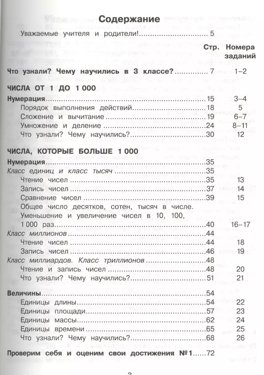 Математика. 4 класс. Тесты - купить книгу с доставкой в интернет-магазине  «Читай-город». ISBN: 978-5-81-125316-6