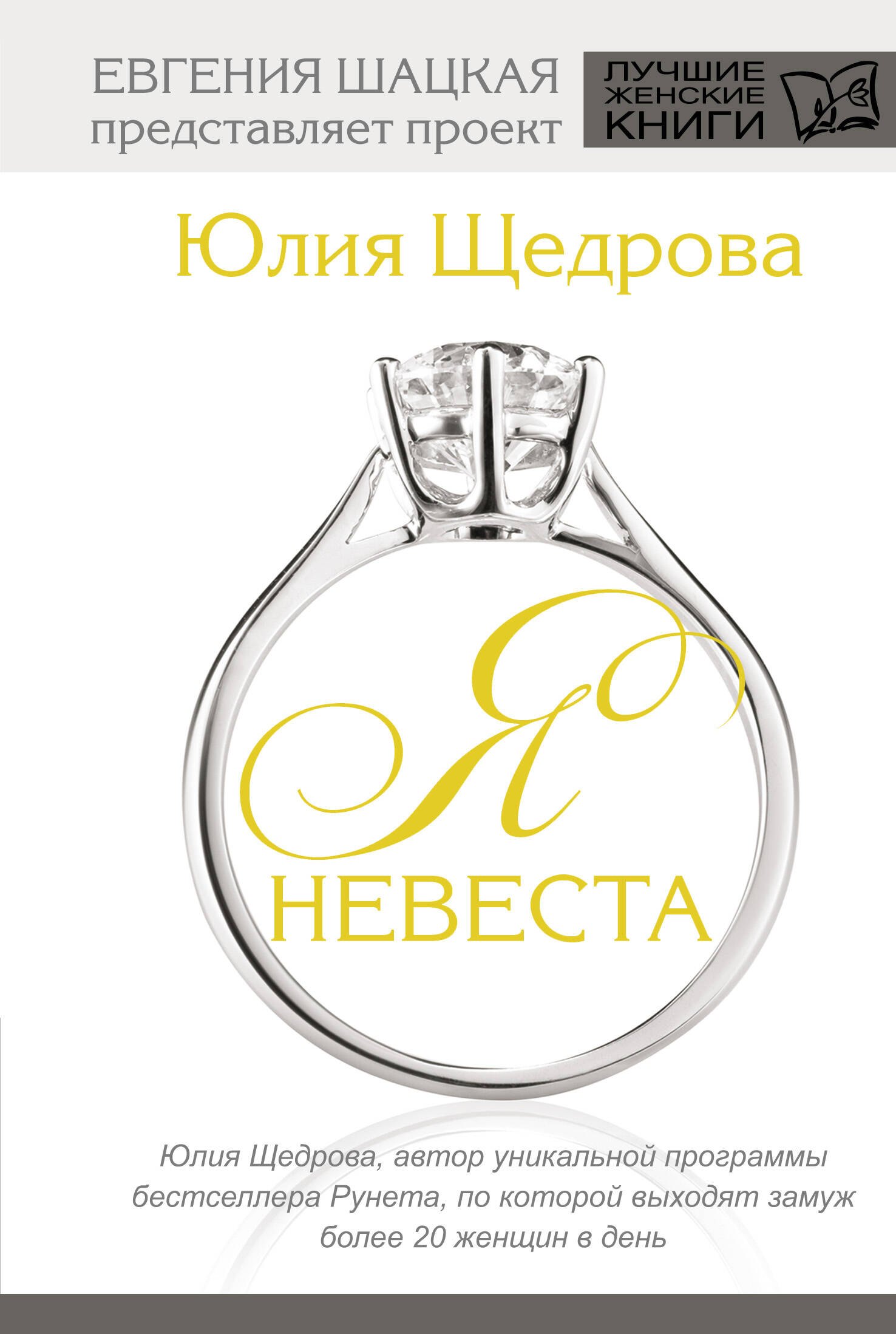 

Я невеста