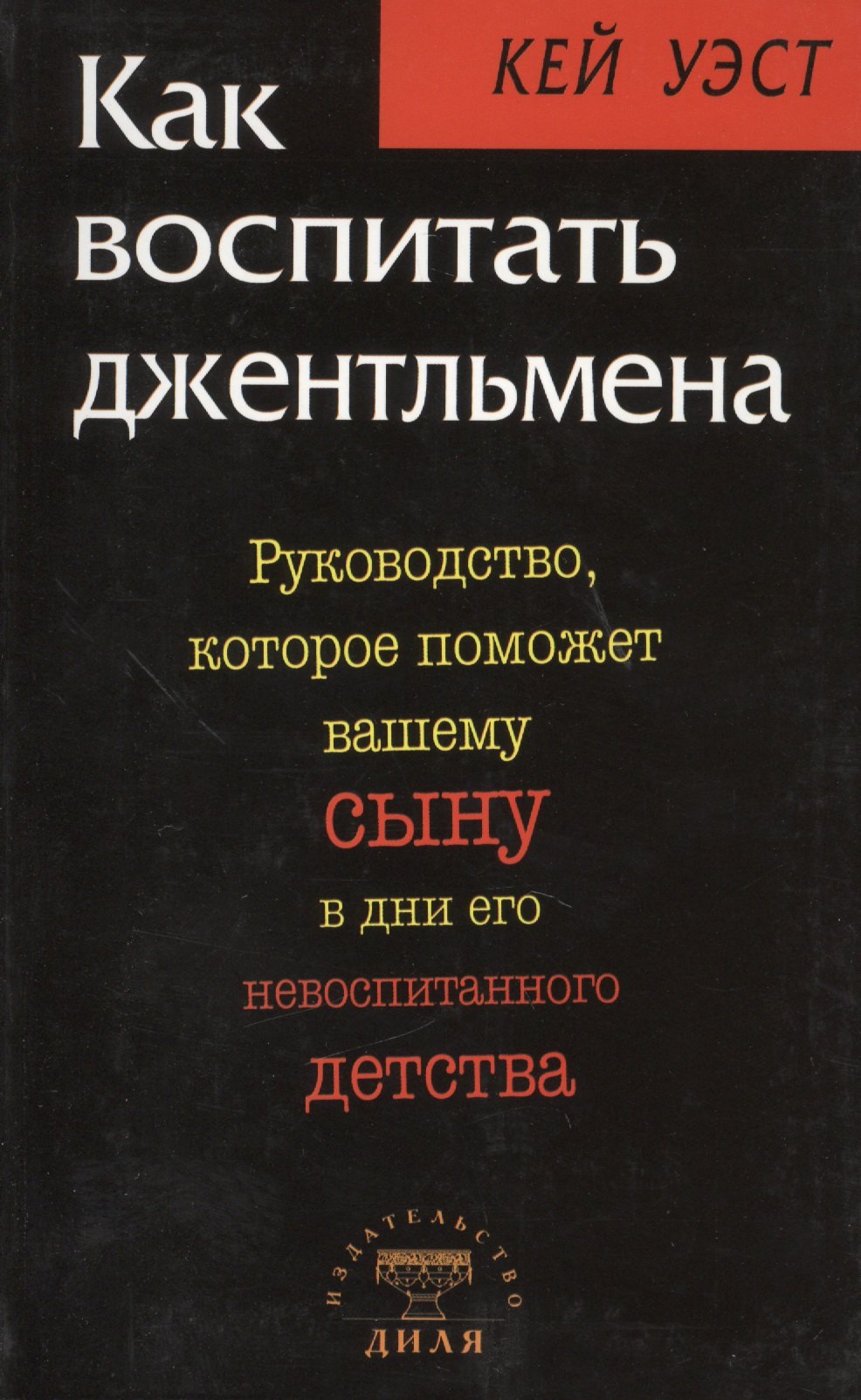 

Как воспитать джентльмена