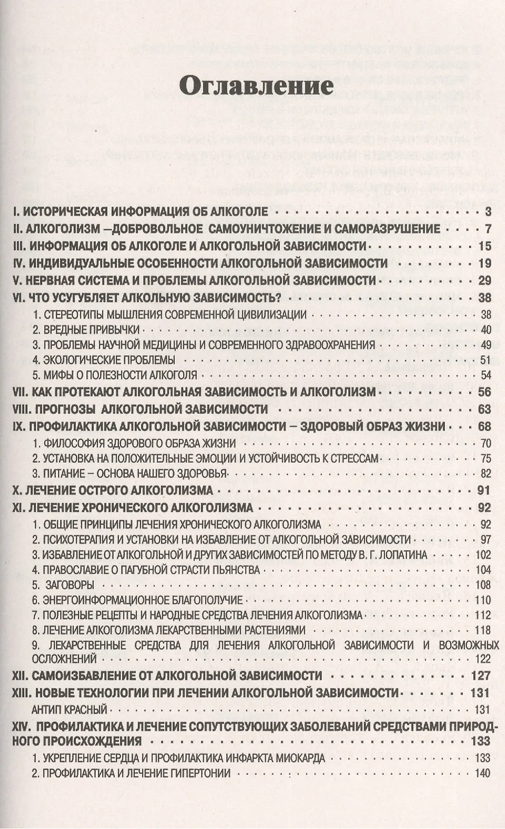 Алкоголь и ваша жизнь. Научно-популярное издание для пьющих и непьющих -  купить книгу с доставкой в интернет-магазине «Читай-город». ISBN:  978-5-90-338104-3