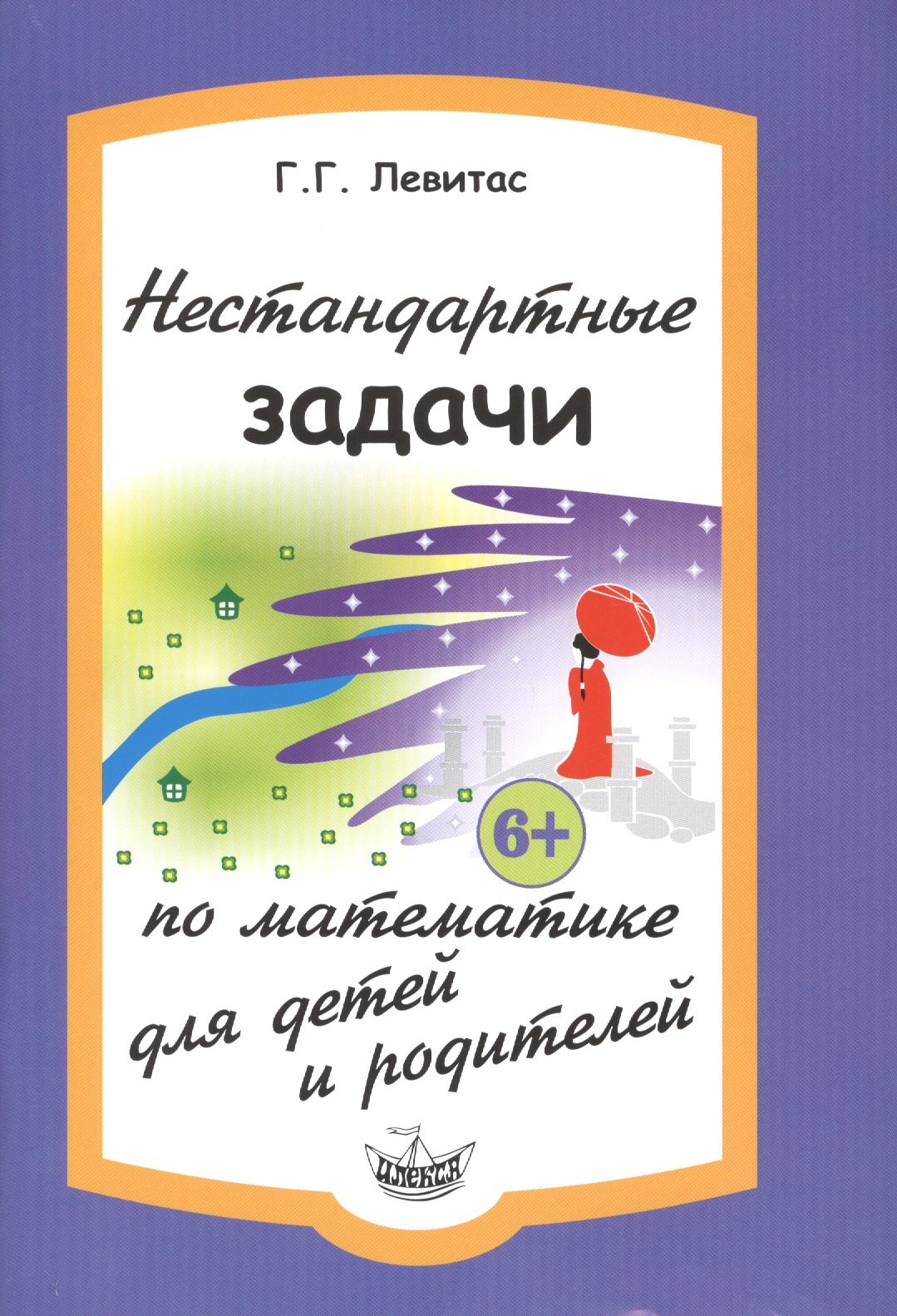

Нестандартные задачи по математике для детей и родителей