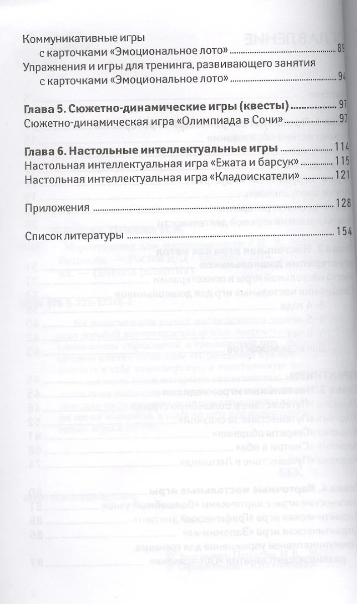 Игротерапия для дошкольников - купить книгу с доставкой в интернет-магазине  «Читай-город». ISBN: 978-5-22-222516-5