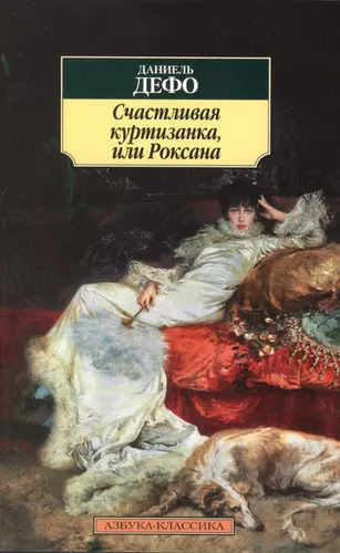 Книга куртизанки