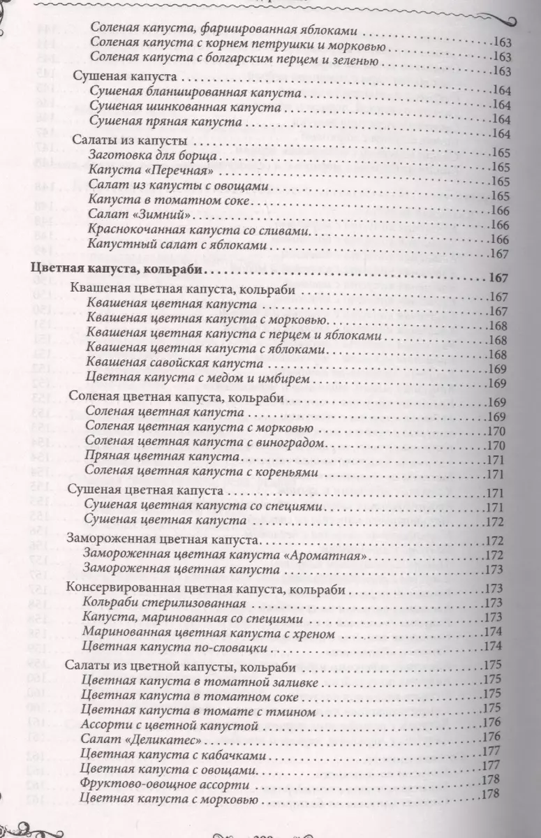 Консервируем без сахара и уксуса. 1000 бабушкиных рецептов заготовок (Елена  Кара) - купить книгу с доставкой в интернет-магазине «Читай-город». ISBN:  978-5-99-102890-5