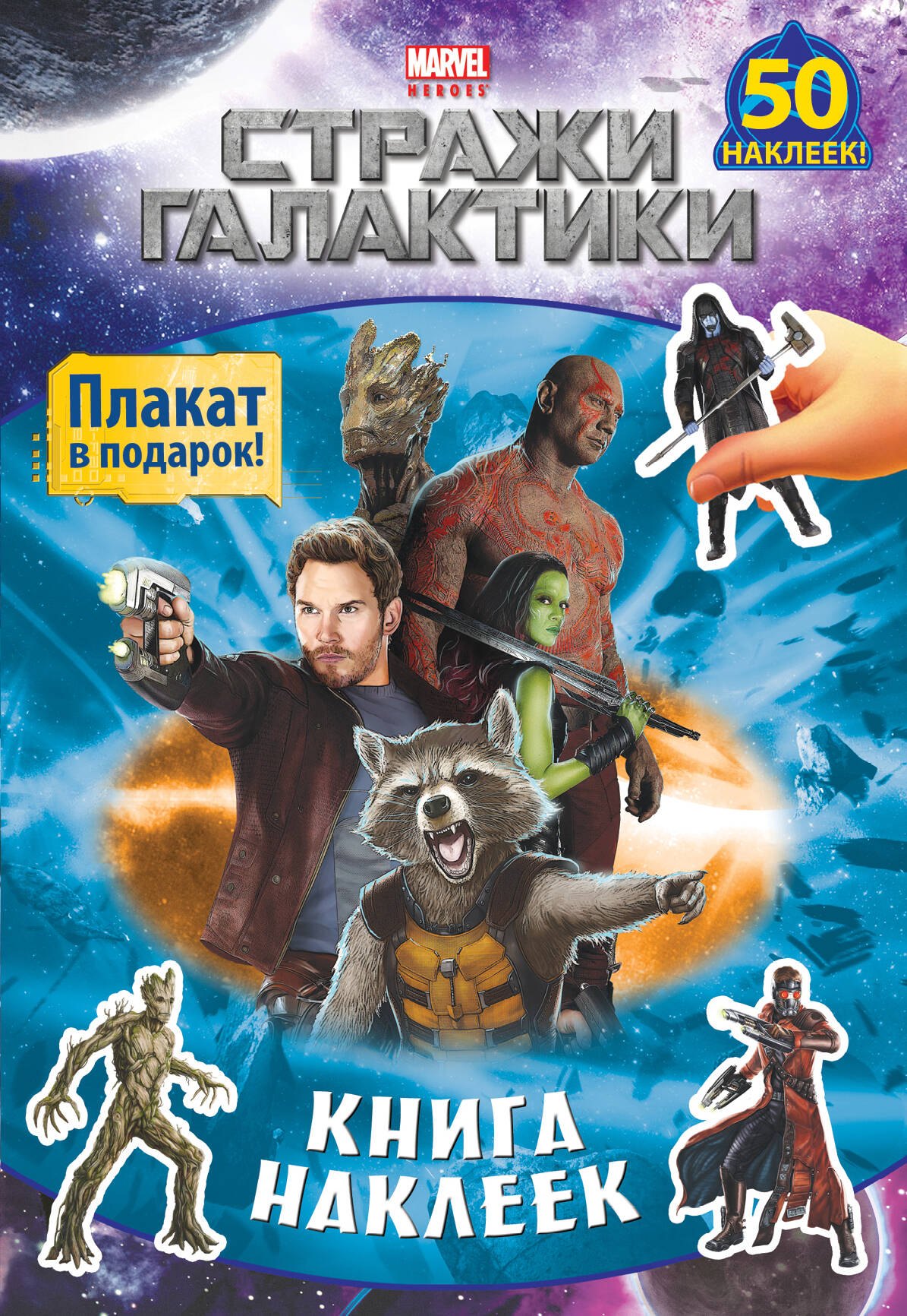 

Книга наклеек