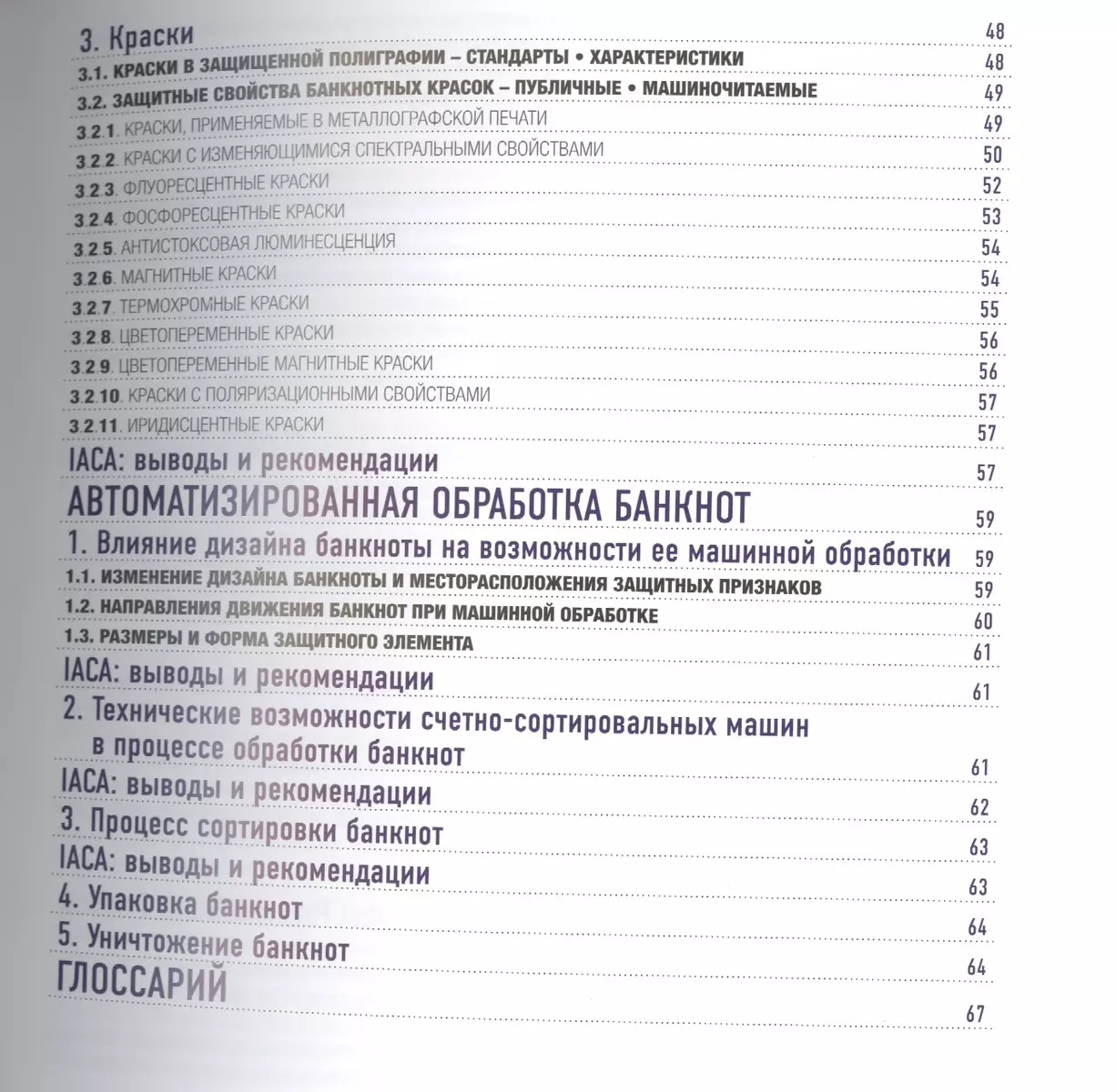 Банкнотная индустрия.Современные технологии и рекомендации (2426752) купить  по низкой цене в интернет-магазине «Читай-город»