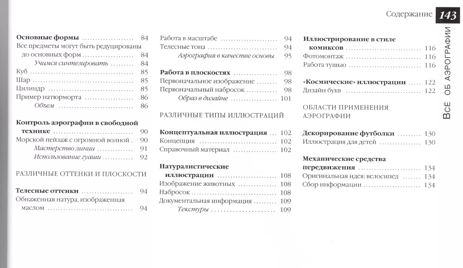 Все о технике: Аэрография - купить книгу с доставкой в интернет-магазине  «Читай-город». ISBN: 978-5-40-400168-6